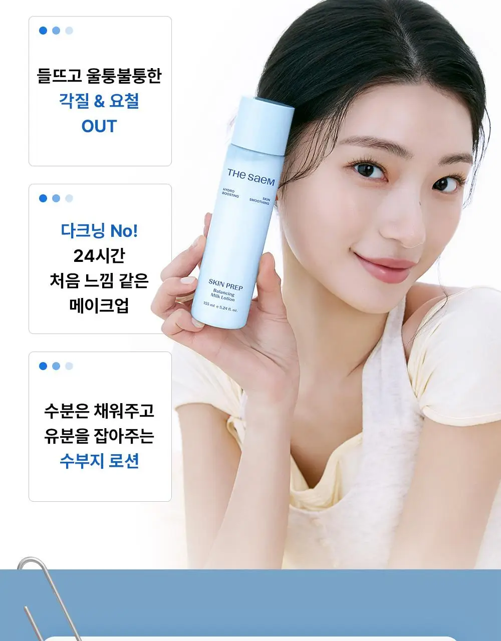 [여름화잘먹/프렙로션] 더샘 스킨 프렙 밸런싱 밀크 로션 155ml 상세페이지 6